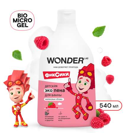 ✔️Wonderlab Детский ЭКО Пена д/ванны 540мл Малиновые облока - купить за  в г. Махачкале