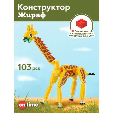 ✔️Конструктор Жираф - купить за  в г. Махачкале