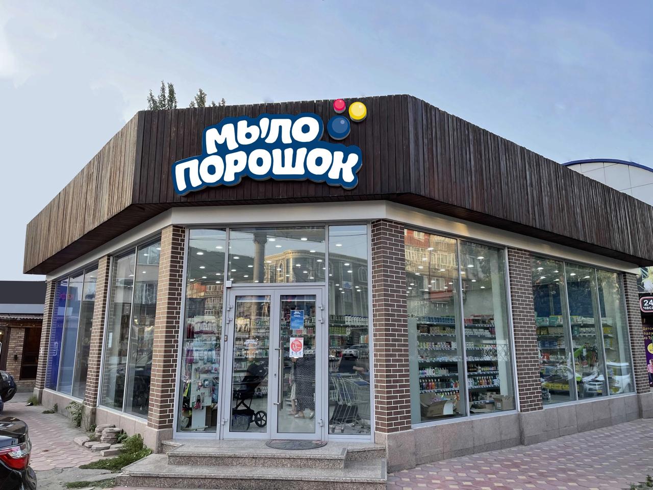 МылоПорошок Ташкентская Фасад компании