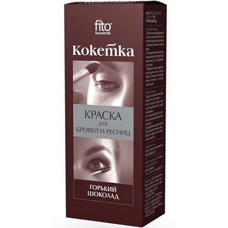 FITO Краска для бровей и ресниц Кокетка Горький шоколад  /25 от магазина МылоПорошок