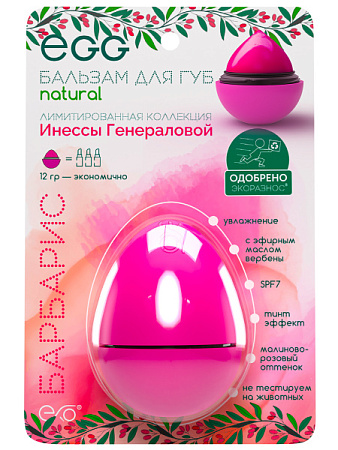 ✔️EGG Бальзам для губ 12г Барбарис - купить за  в г. Махачкале