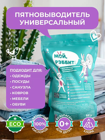 ✔️Мой рэббит Многофункциональный кислородный пятновыводитель 800гр - купить за  в г. Махачкале