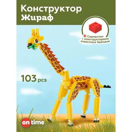 ✔️Конструктор Жираф  - купить за  в г. Махачкале